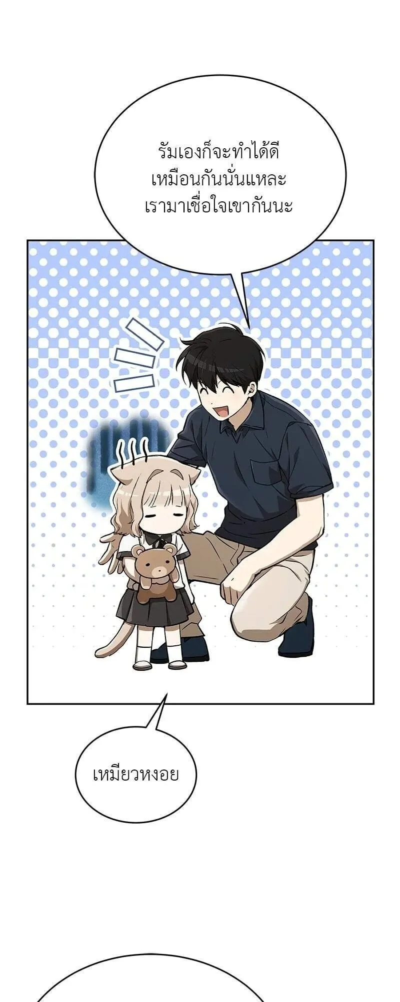 Shinsu Kindergarten ตอนที่ 38 หน้า 39