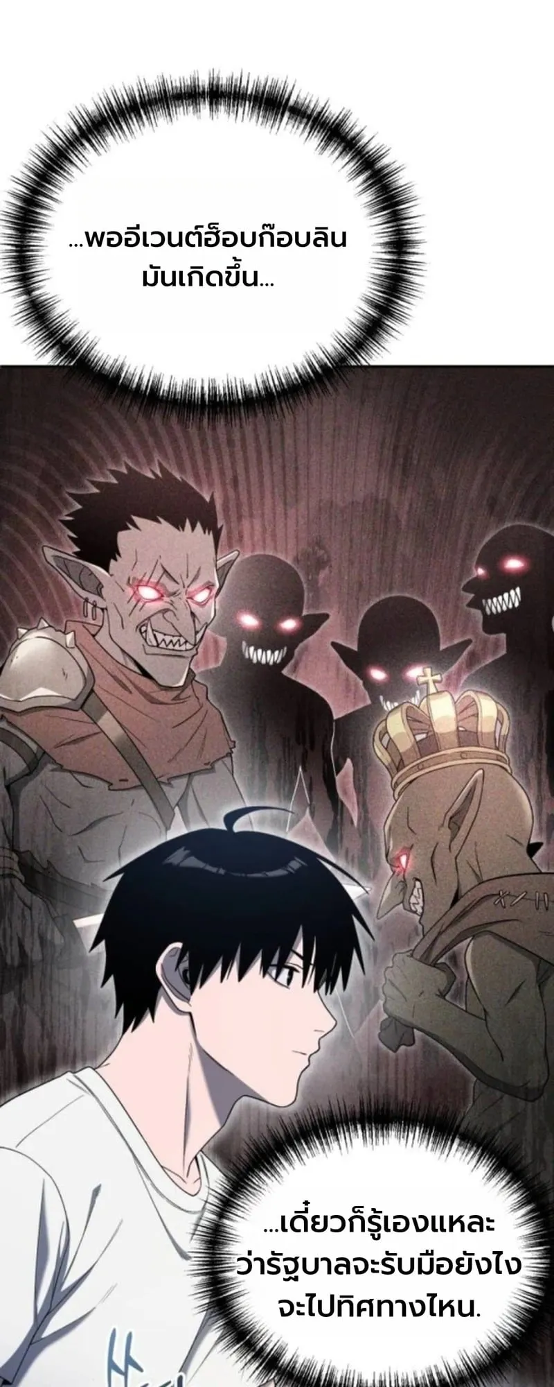 Apocalypse Veteran ตอนที่ 11 หน้า 29