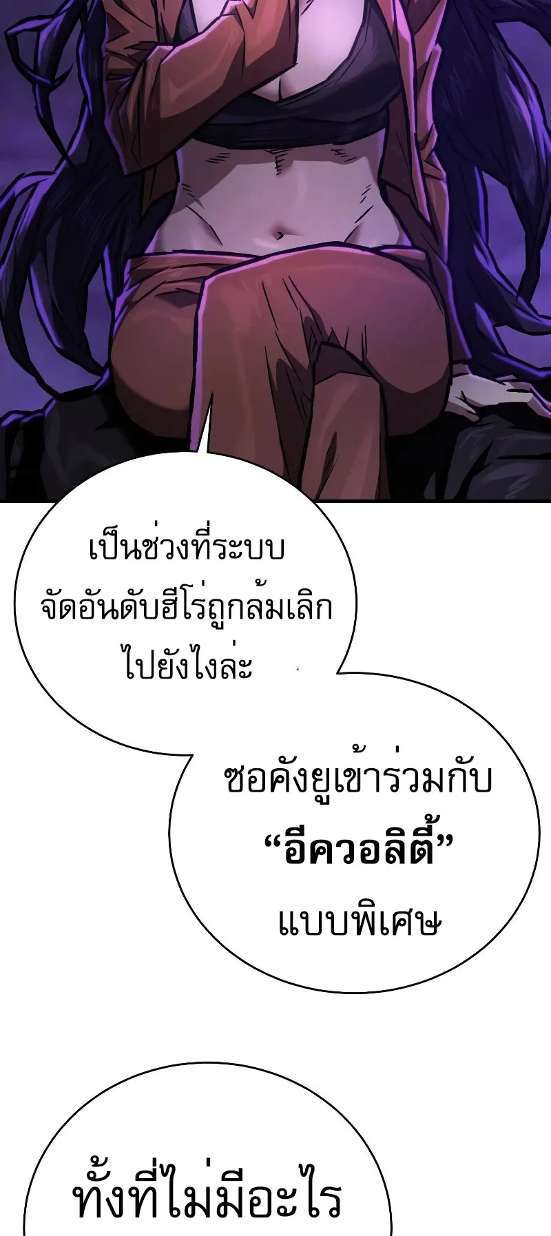 The Executioner ตอนที่ 5 หน้า 12