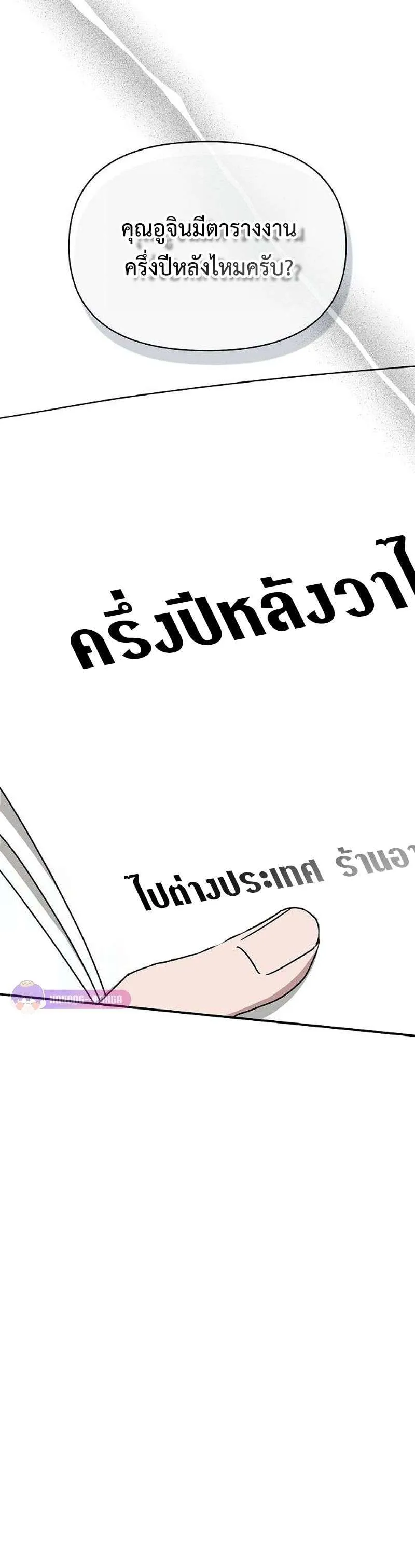 I Was Immediately Mistaken for a Monster Genius Actor ตอนที่ 35 หน้า 65