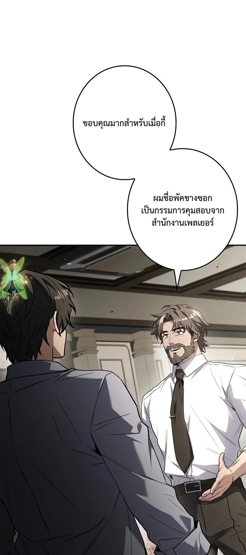 Only I Have an EX-Grade Summon ตอนที่ 6 หน้า 67