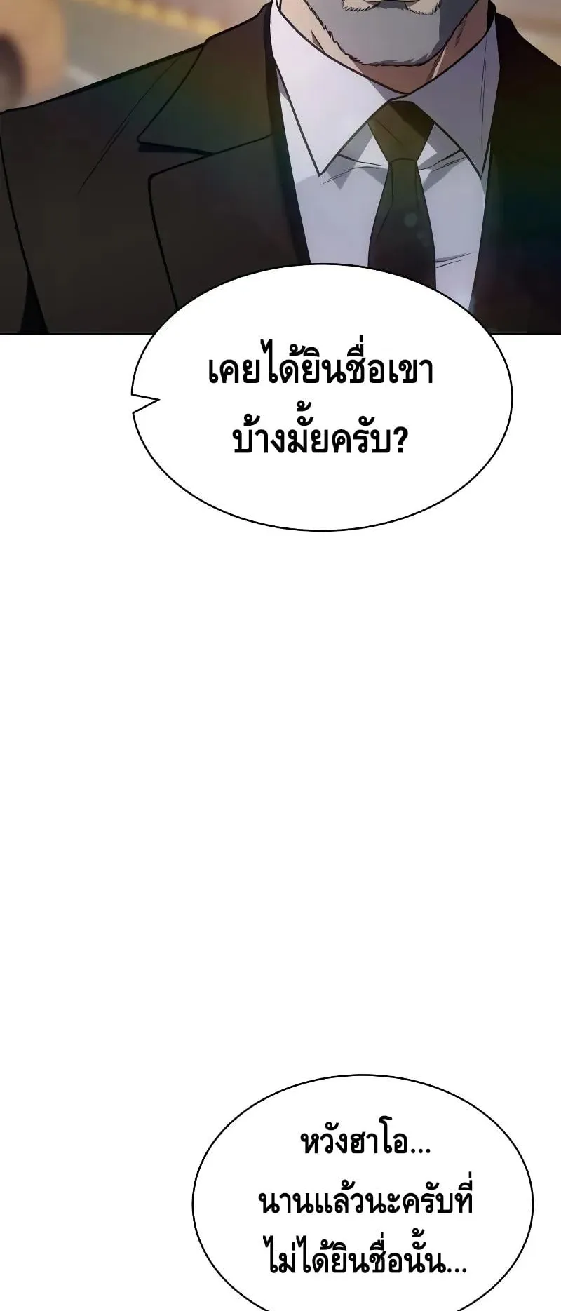 Baek XX ตอนที่ 30 หน้า 90