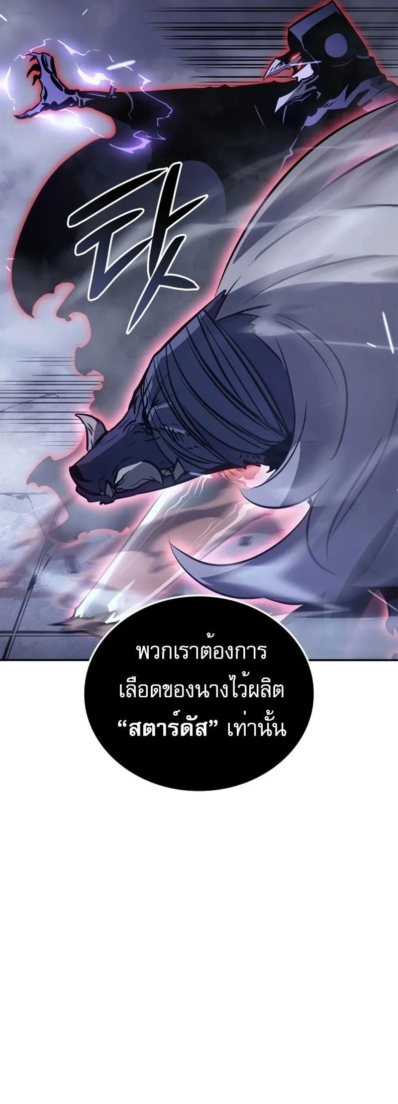 Solo Leveling: Ragnarok ตอนที่ 18 หน้า 27