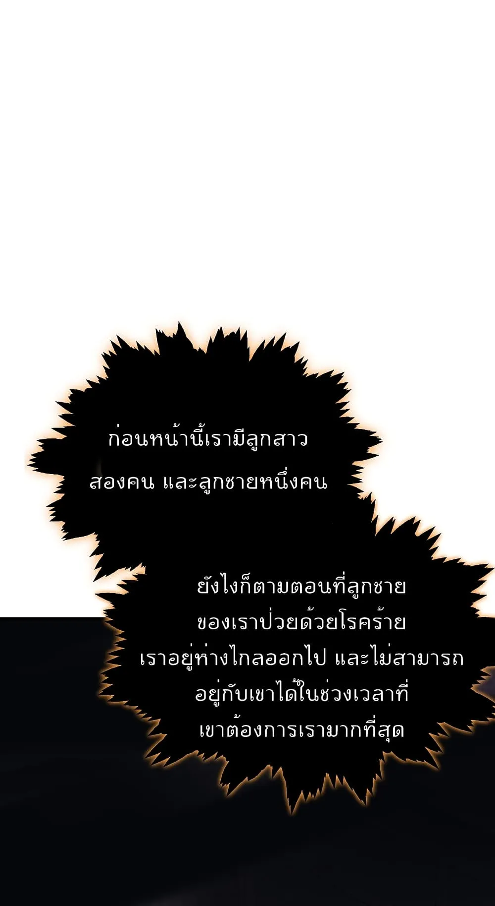 Millennium Spinning ตอนที่ 1.2 หน้า 15