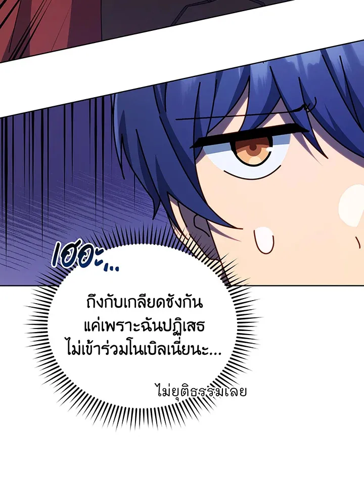 Necromancer Academy’s Genius Summoner Chapter 110 หน้า 61