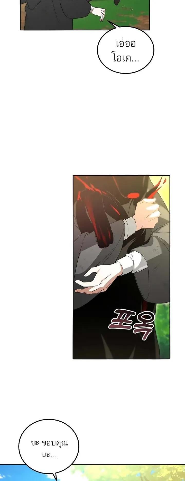 The Genius Tamer of the Academy ตอนที่ 5 หน้า 22