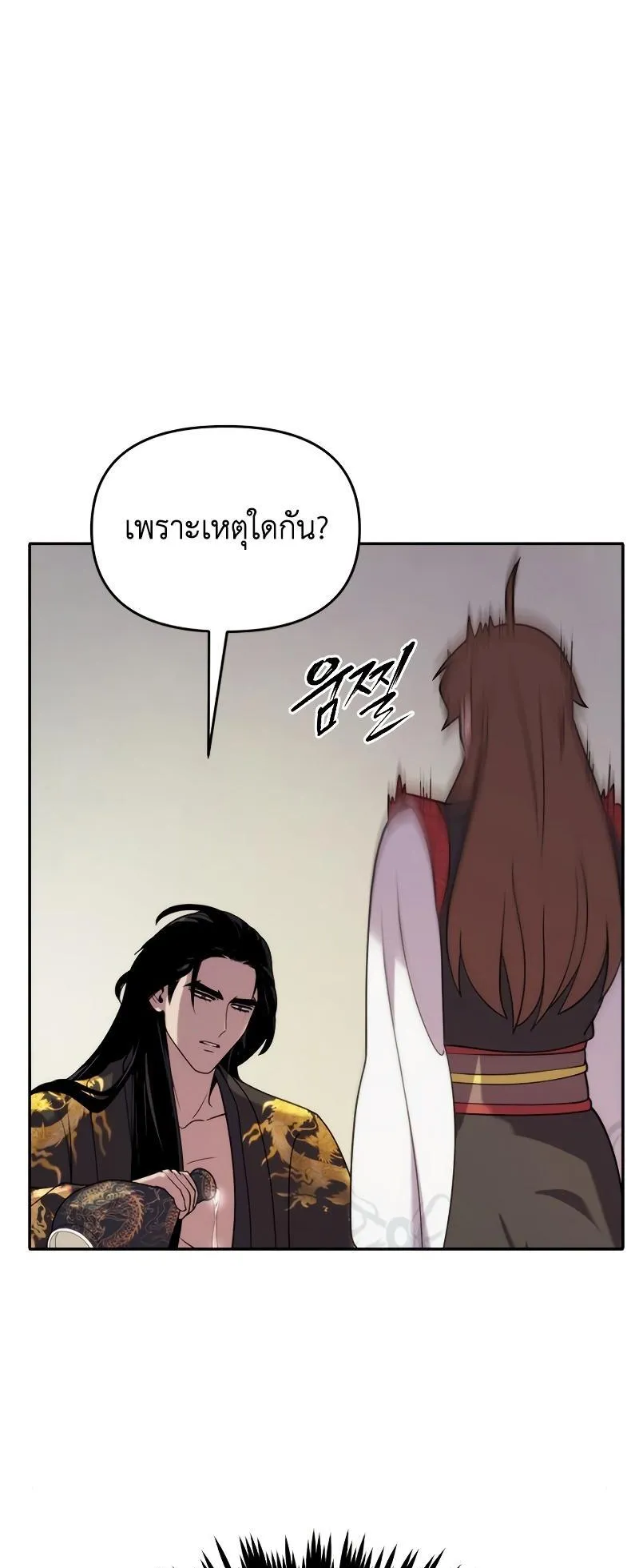 Chronicles of the Demon Faction ตอนที่ 8 หน้า 54