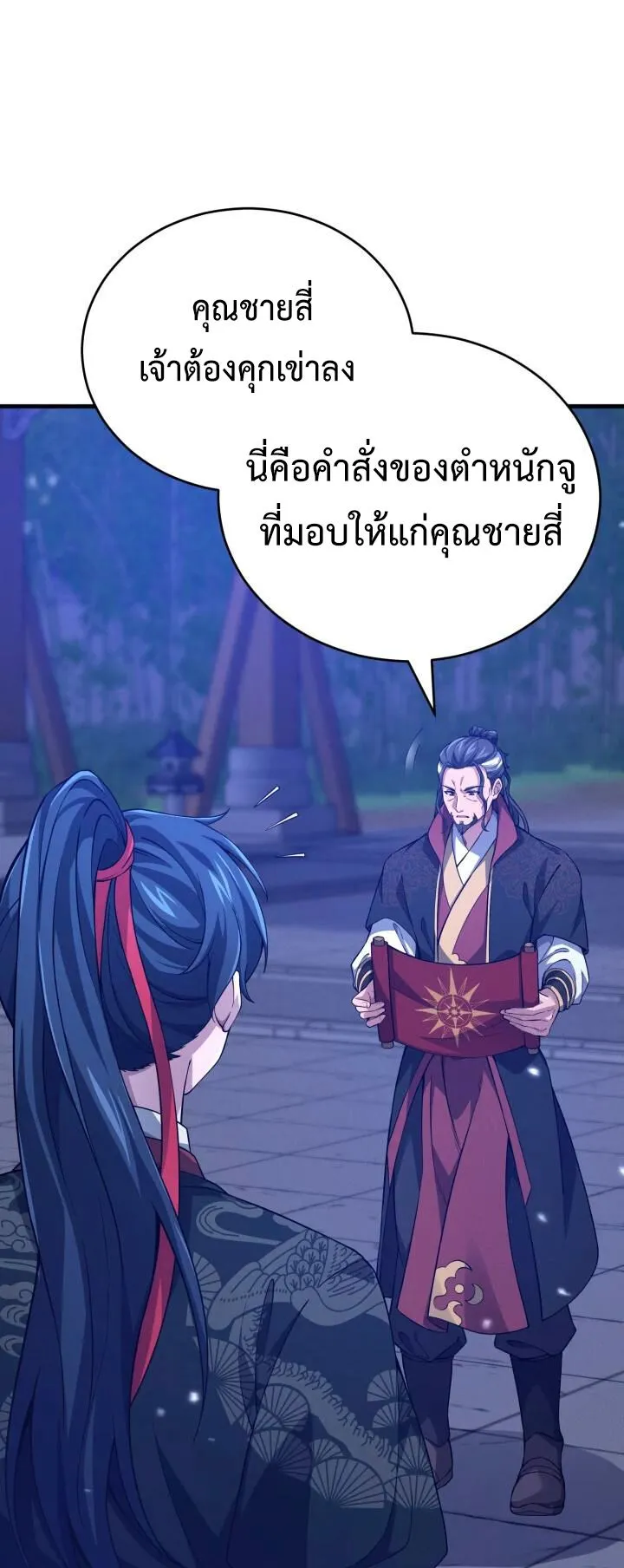 Reincarnation of the Martial God ตอนที่ 5 หน้า 37