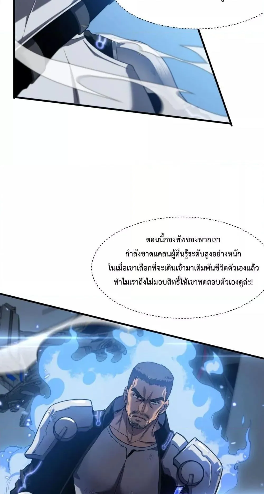 Doomsday Sword God ตอนที่ 2 หน้า 18