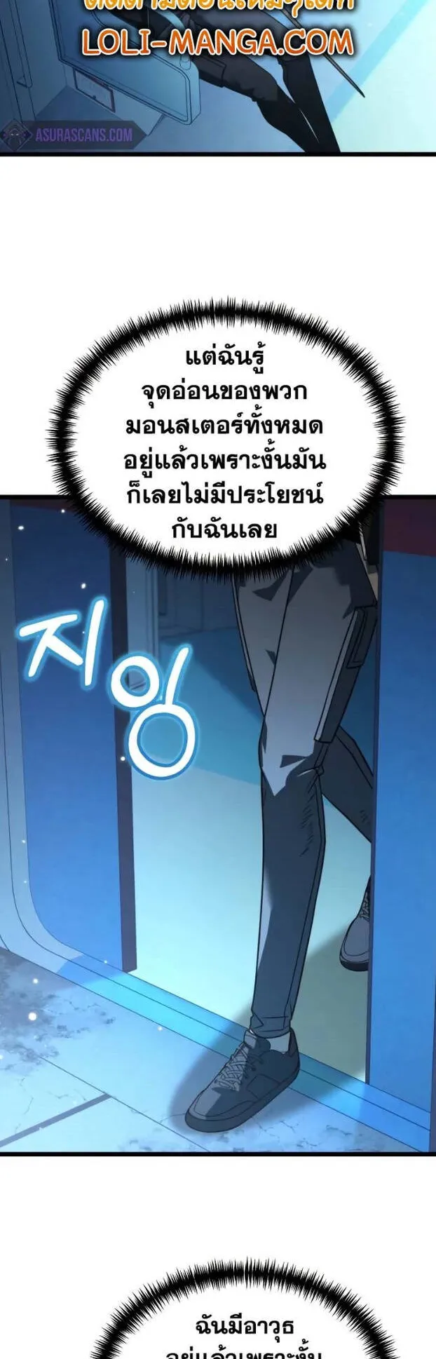 Reincarnator ตอนที่ 11 หน้า 20