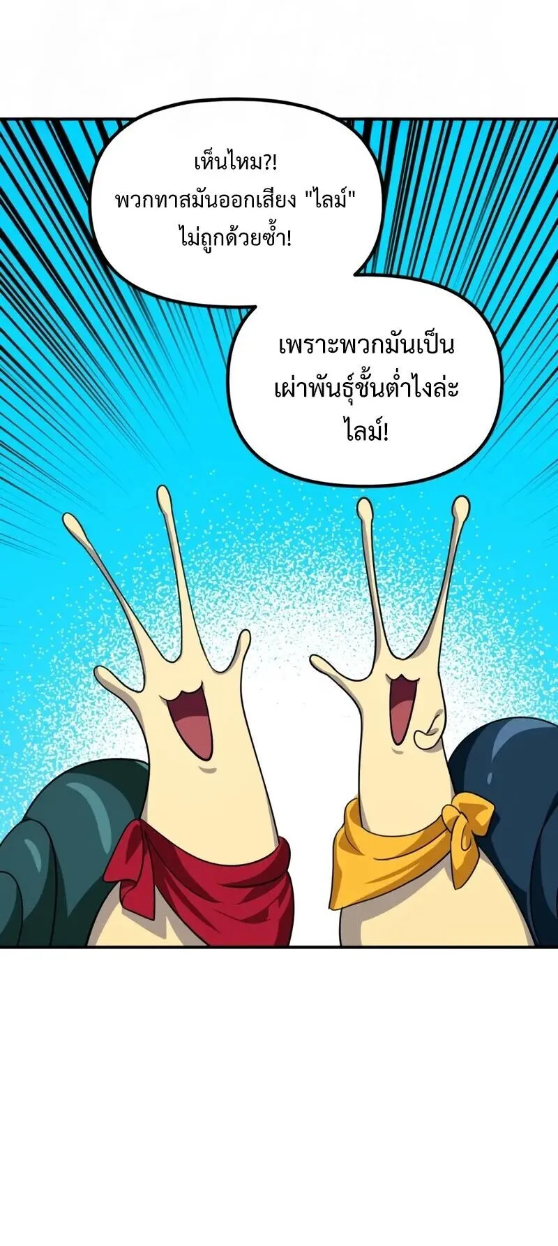 SSS-Class Suicide Hunter ตอนที่ 150 หน้า 48