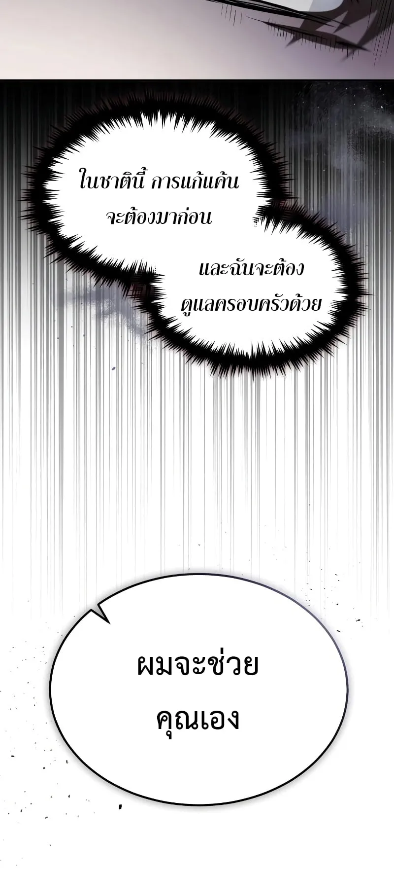 Devil Returns To School Days ตอนที่ 1 หน้า 31