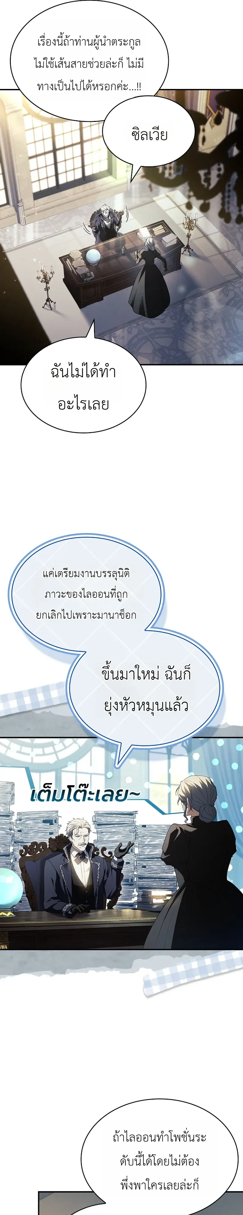 To Hell with Being Heir, I’m going to Heal ตอนที่ 7 หน้า 26
