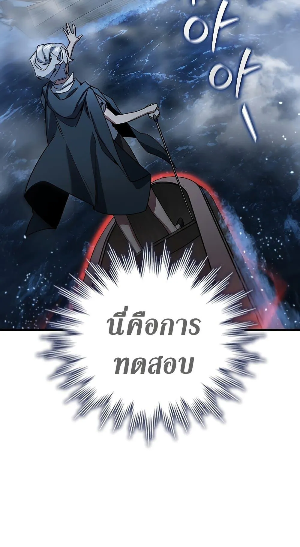 Dragon-Devouring Mage ตอนที่ 11 หน้า 77