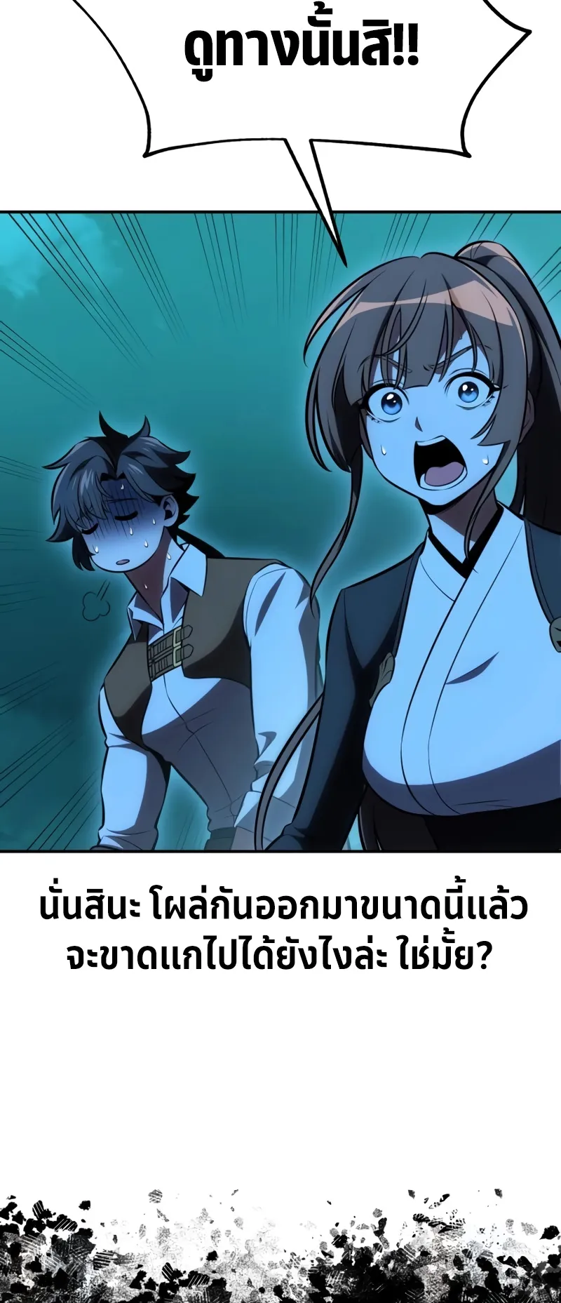 I Killed an Academy Player ตอนที่ 42 หน้า 121