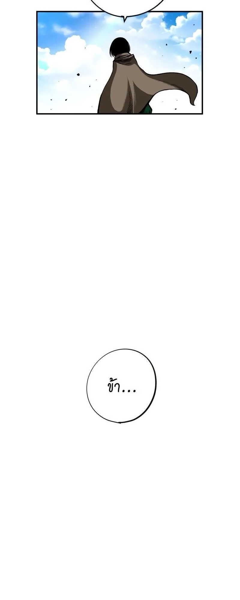 Ninja Reincarnation Fuuma Kotarou’s Quest to Reclaim His Humanity ตอนที่ 22 หน้า 24