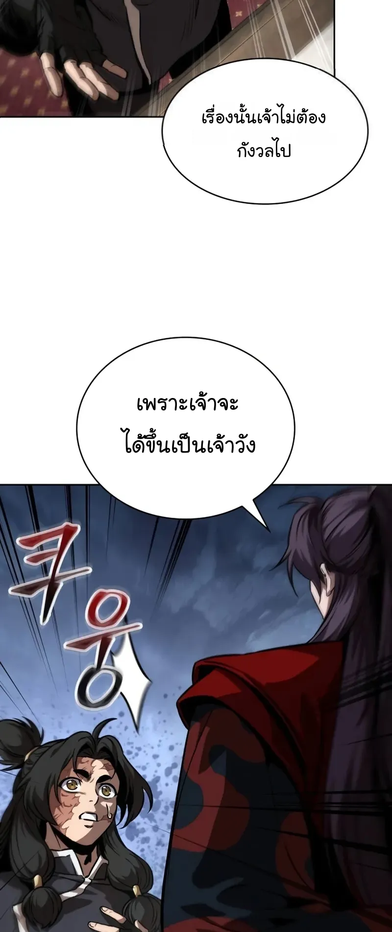 Nano Machine Chapter 245 หน้า 27