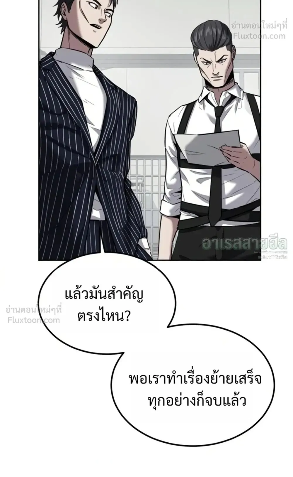 Resurrection Boy ตอนที่ 36 หน้า 81
