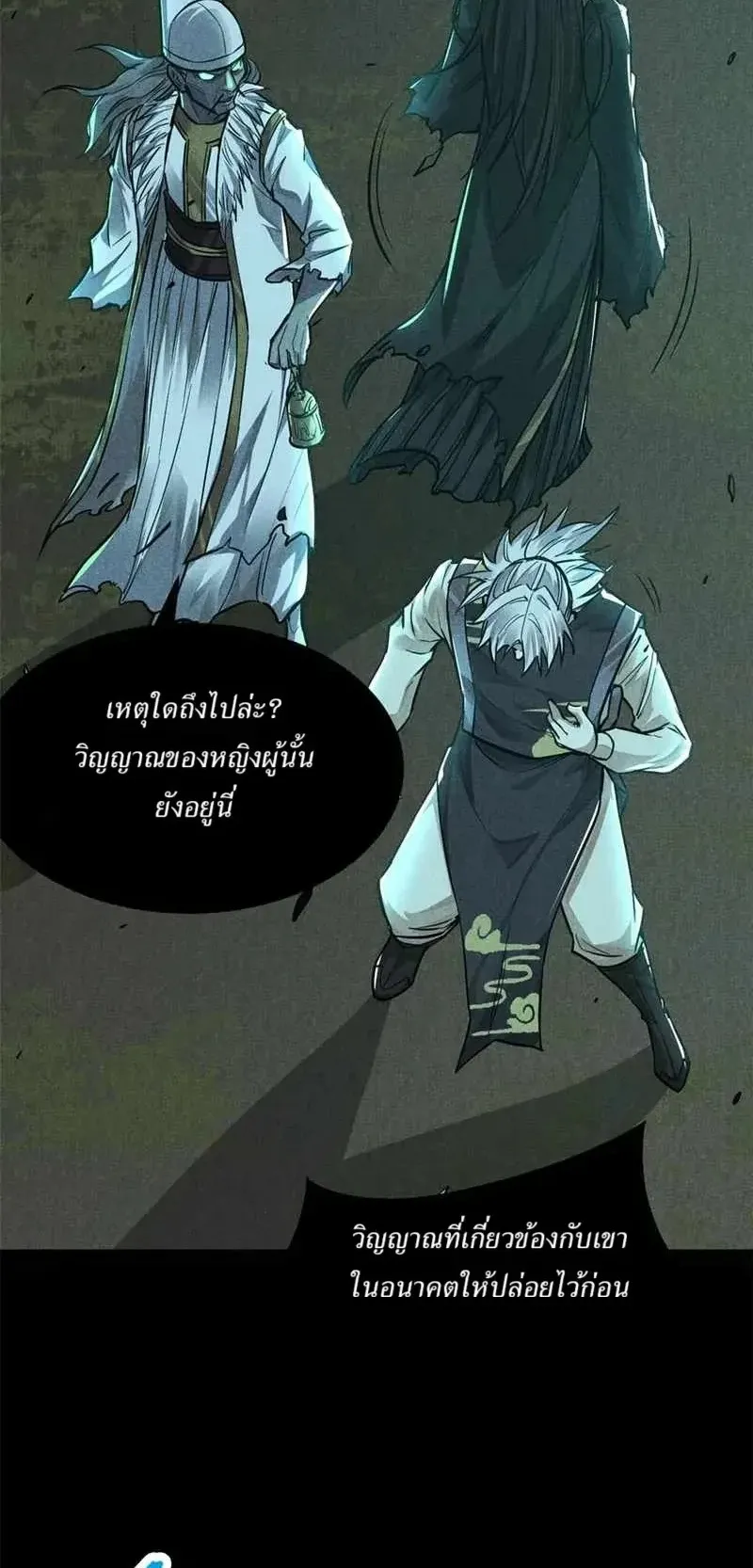 Heart Demon ตอนที่ 17 หน้า 7