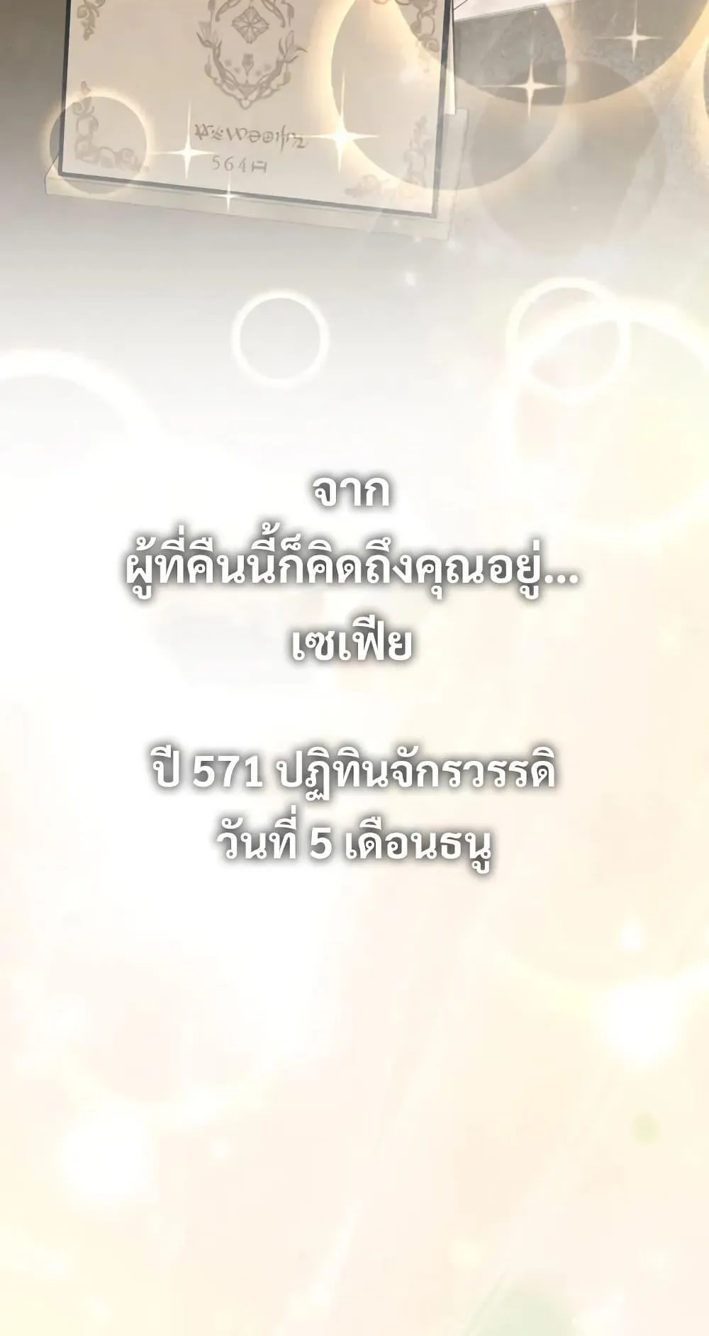 Love Letter From the Future ตอนที่ 1 หน้า 91