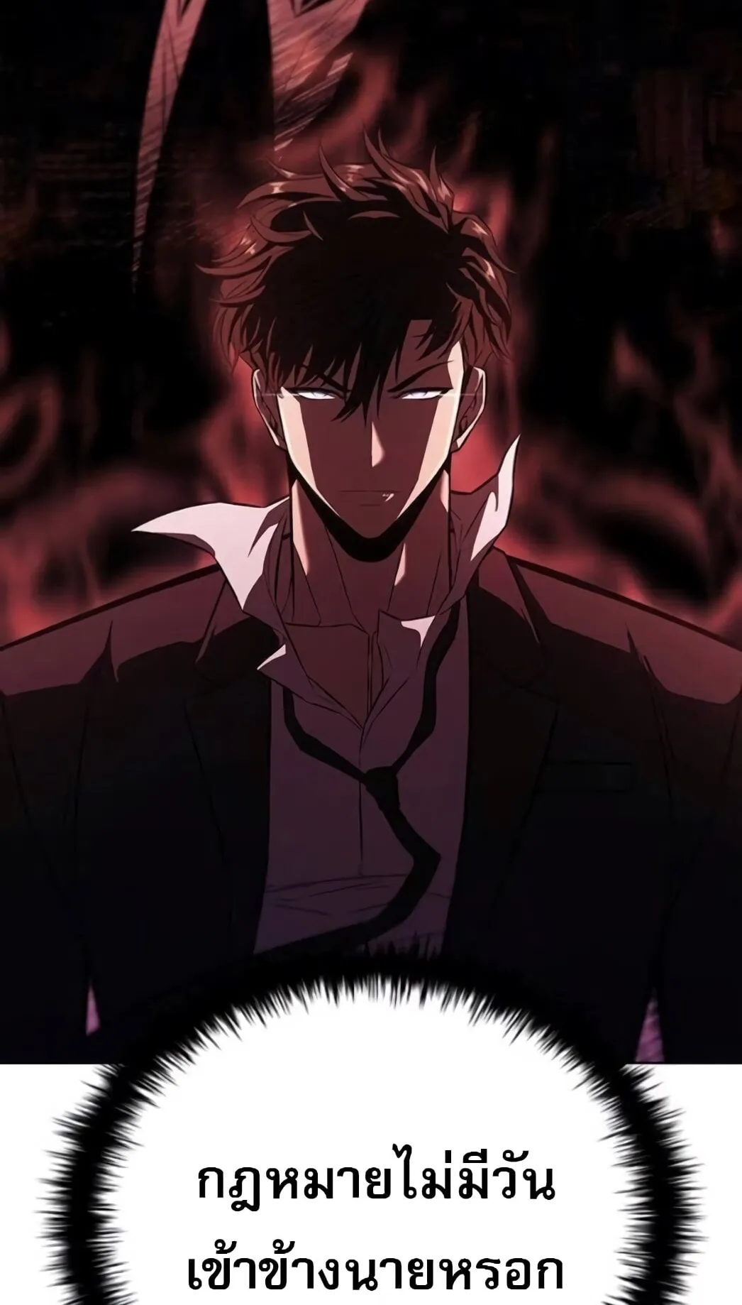 The Former Mercenary’s Life as a Prosecutor ตอนที่ 2 หน้า 122