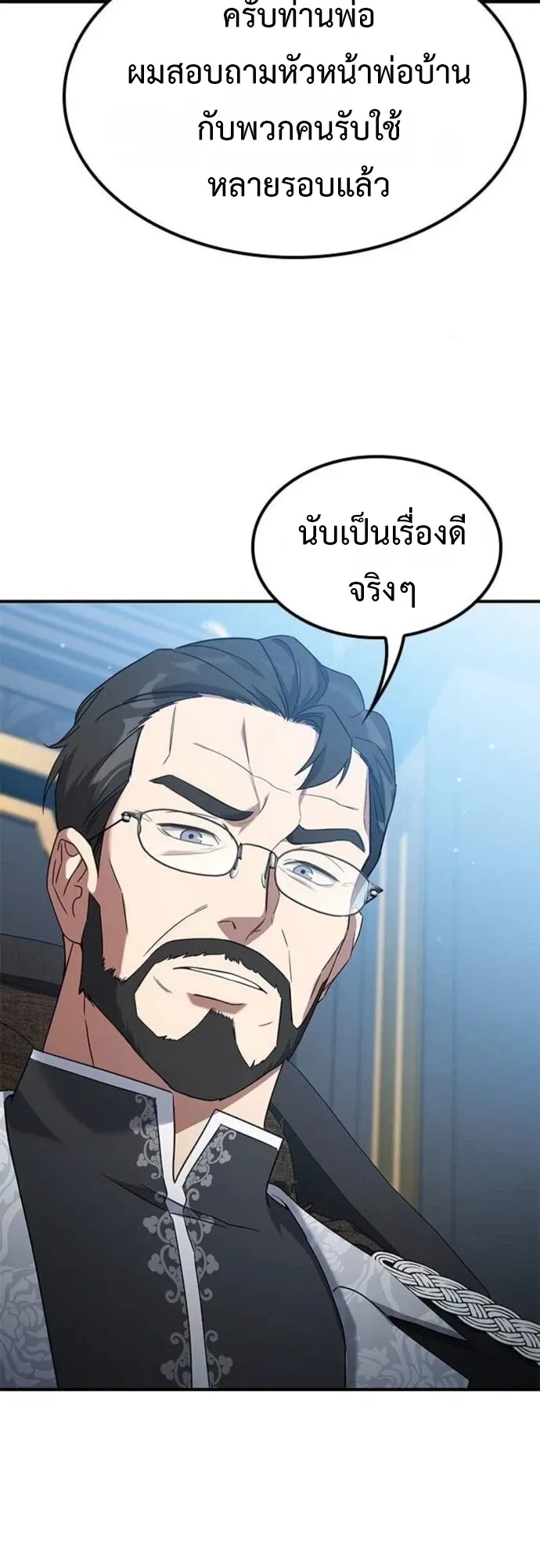 Noble Lady Reformation Guide ตอนที่ 5 หน้า 8