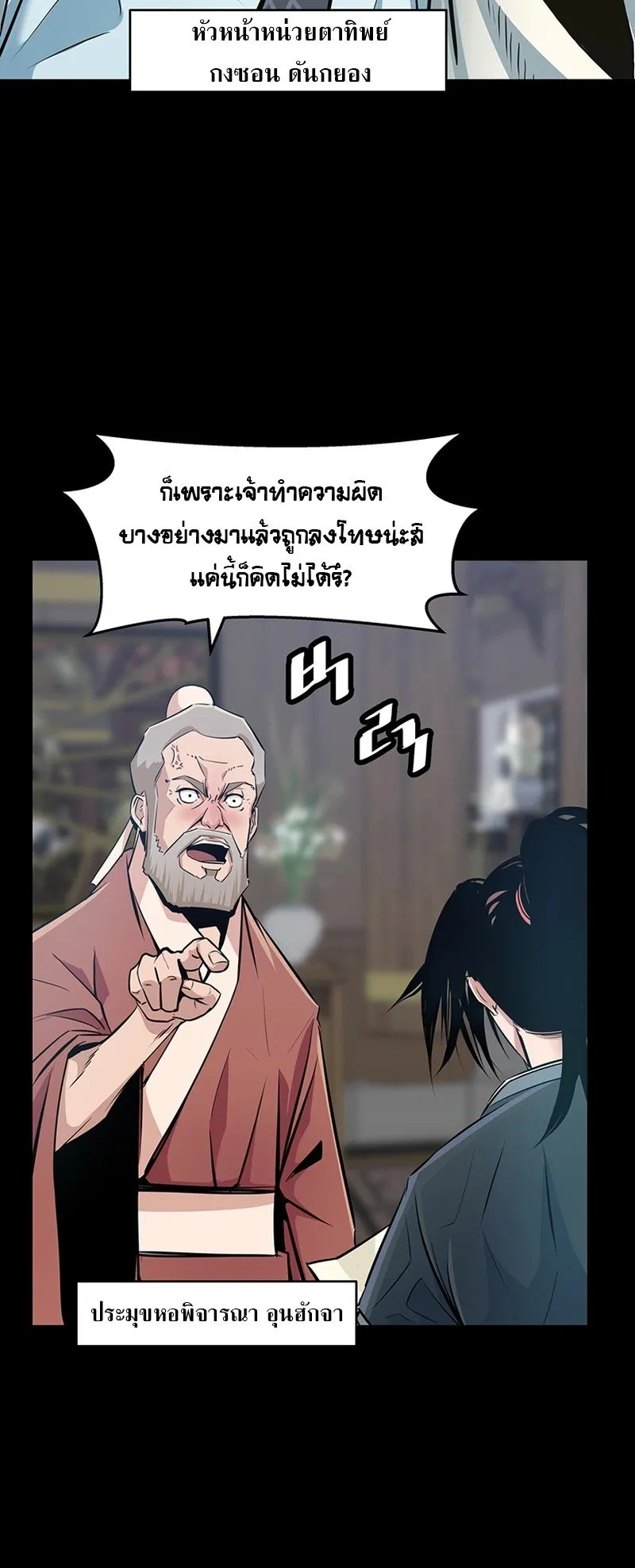 The Best Martial Arts Instructor In The World ตอนที่ 1 หน้า 48