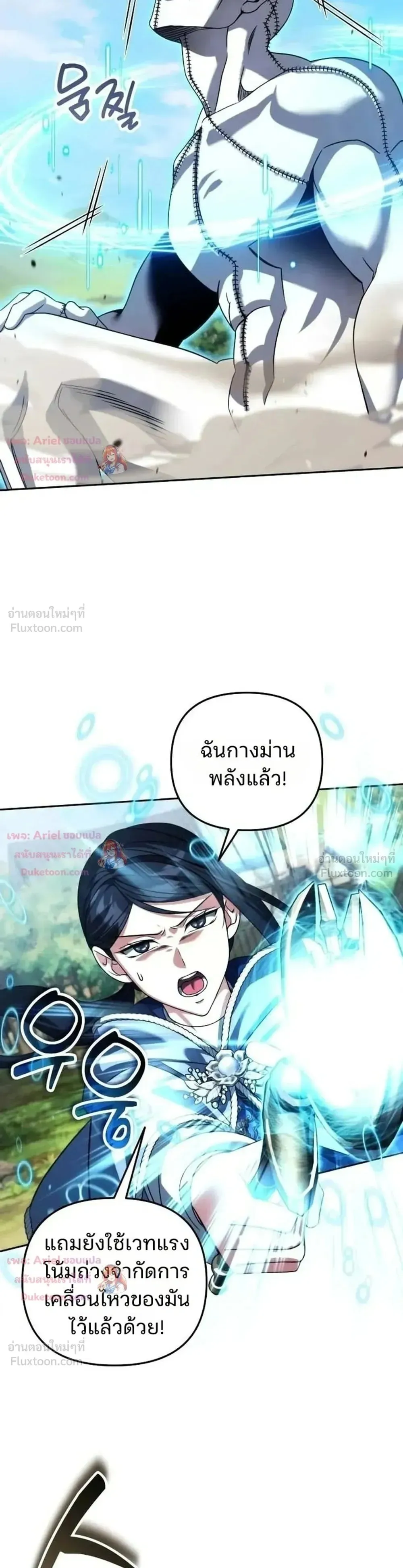 Sovereign of the Infinite Clones ตอนที่ 96 หน้า 17
