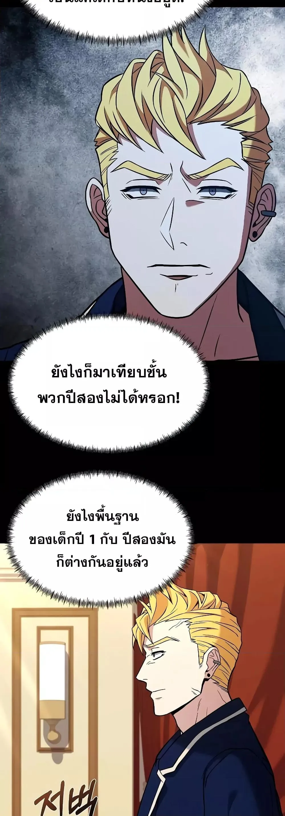 The Constellations Are My Disciples ตอนที่ 9 หน้า 19