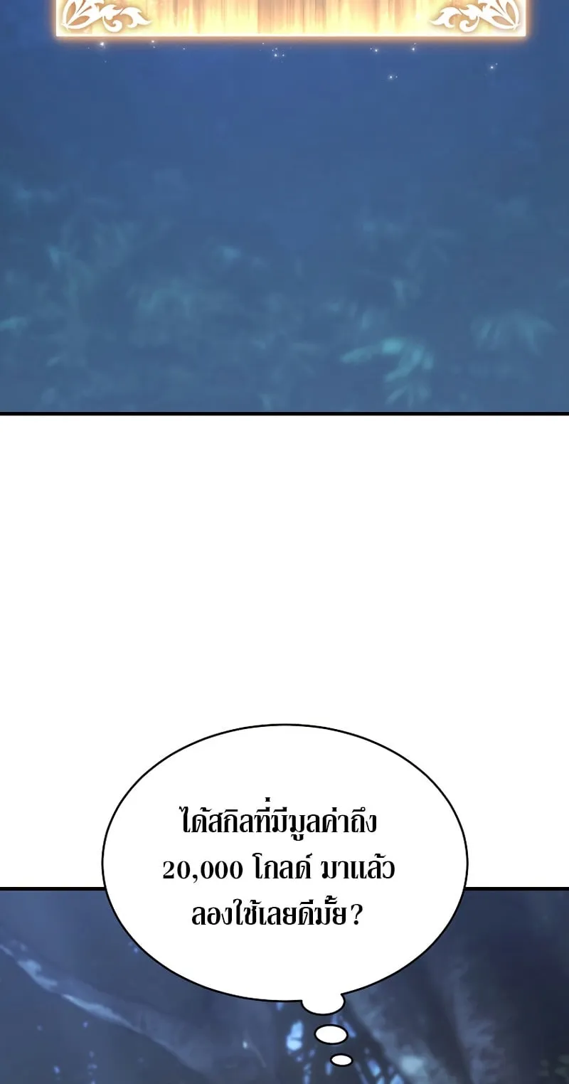 The Max-Level Player 100th Regression ตอนที่ 12 หน้า 46