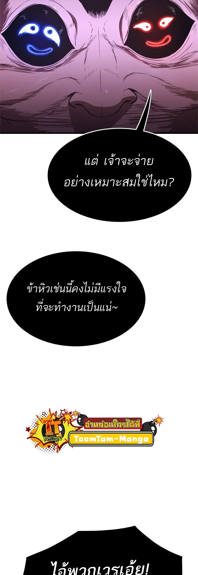 Monster Eater ตอนที่ 5 หน้า 98