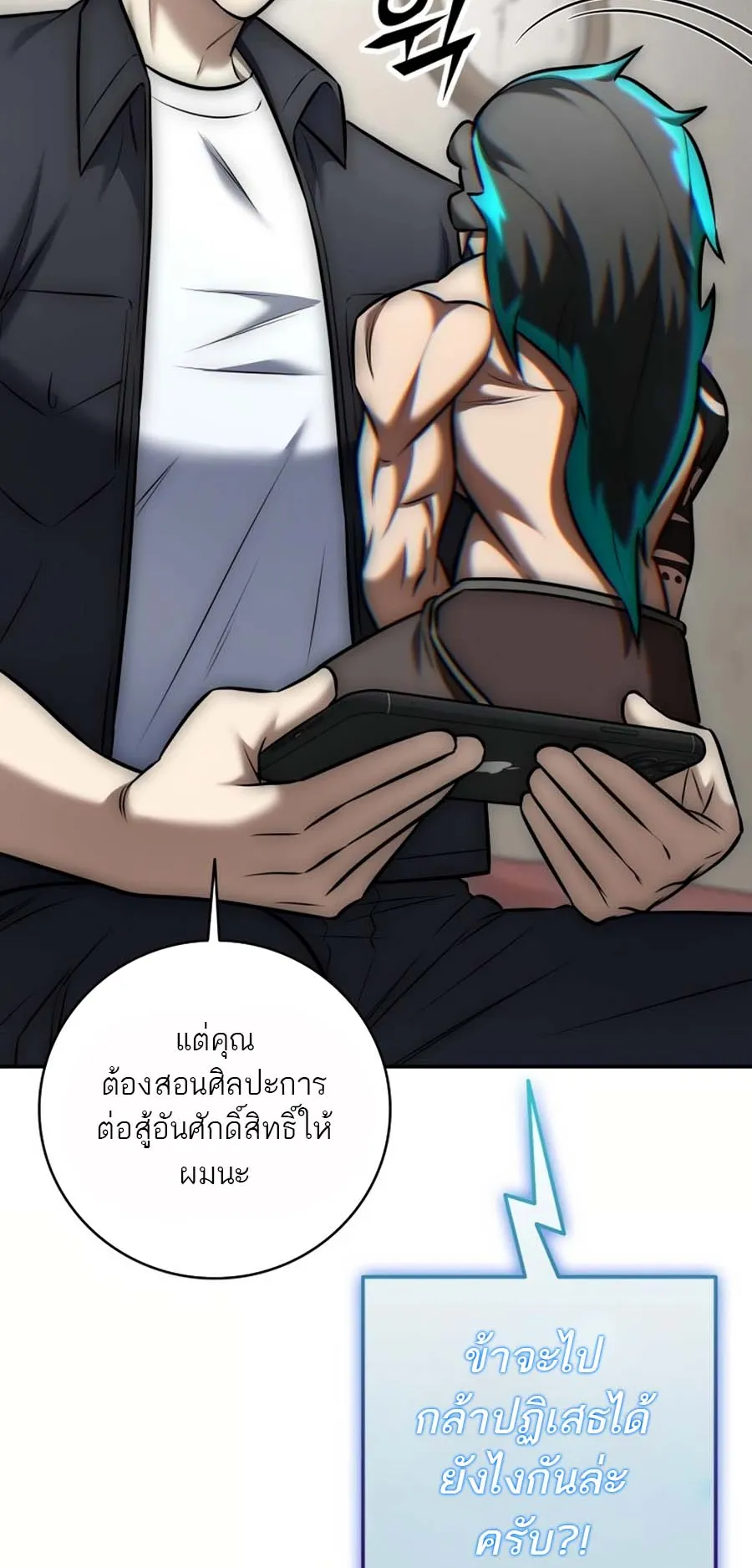 Subscribed To The Transcendental Channels ตอนที่ 12 หน้า 63