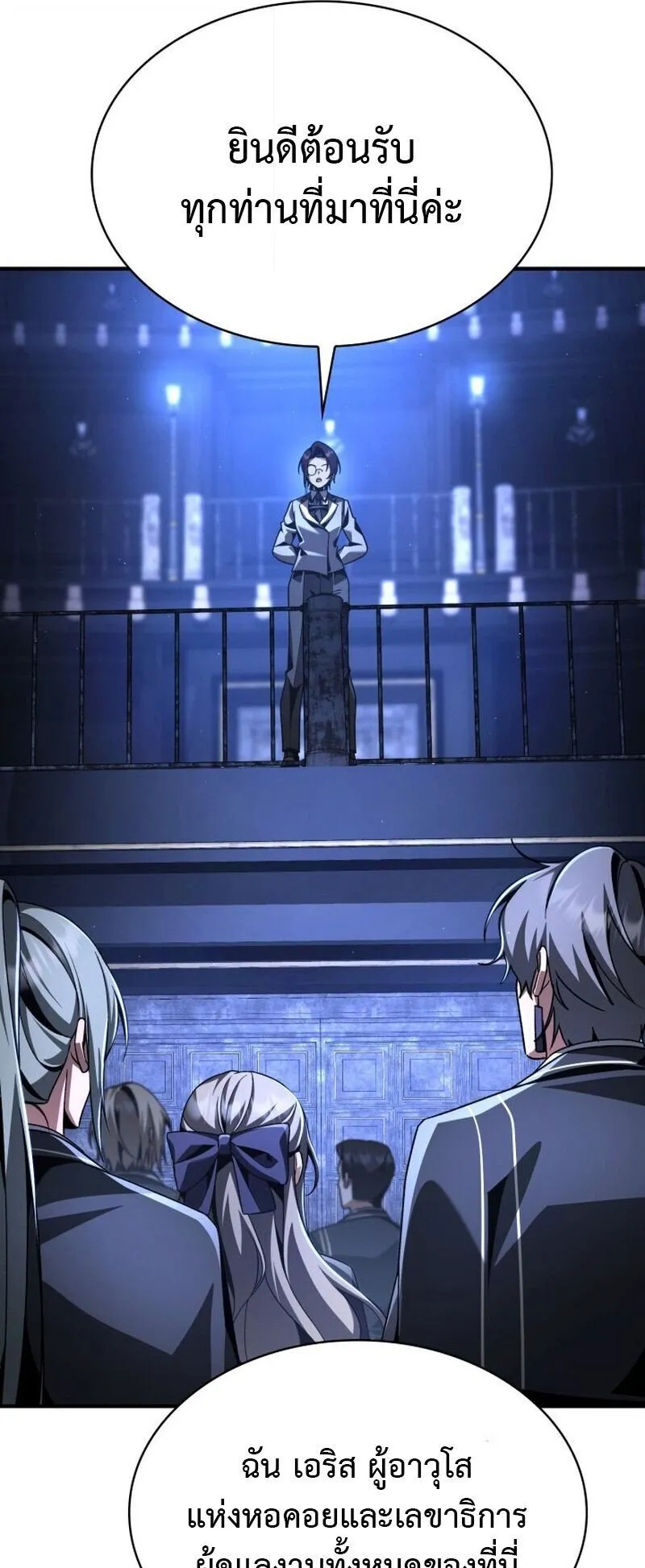 Dukedom’s Legendary Prodigy ตอนที่ 17 หน้า 16