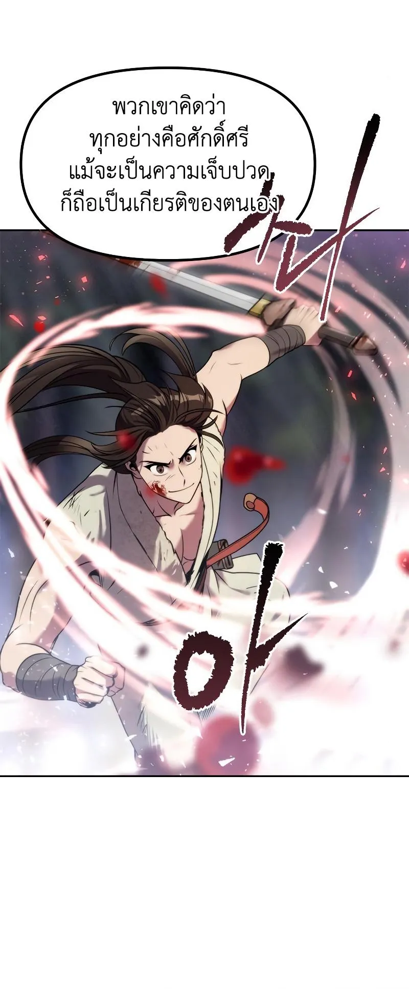 Chronicles of the Demon Faction ตอนที่ 13 หน้า 8
