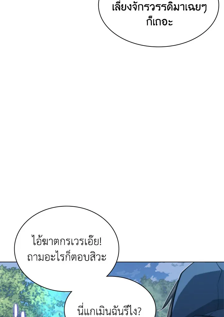 Overgeared ตอนที่ 132 หน้า 54
