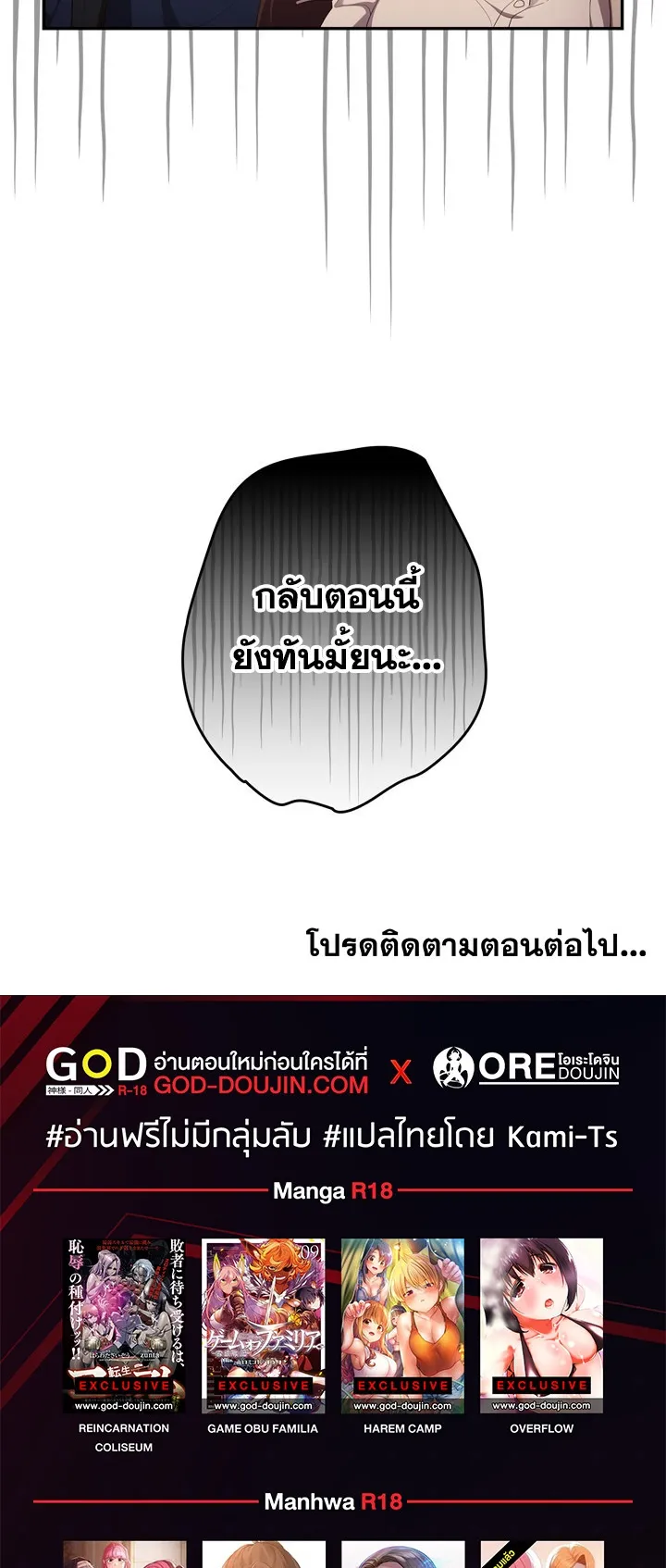 Thats Not How You Do It ตอนที่ 6 หน้า 71