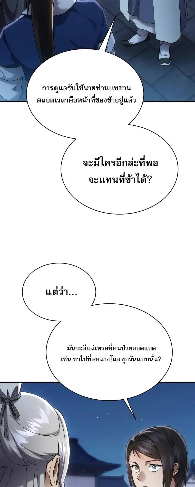 The Heavenly Demon Wants a Quiet Life ตอนที่ 8 หน้า 76