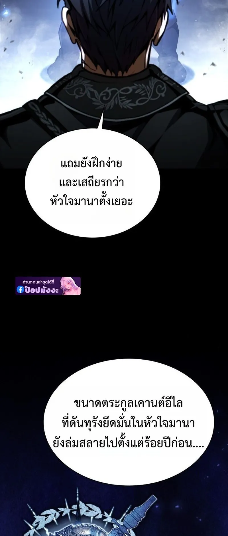 I Became The Rogue First Prince ตอนที่ 3 หน้า 11
