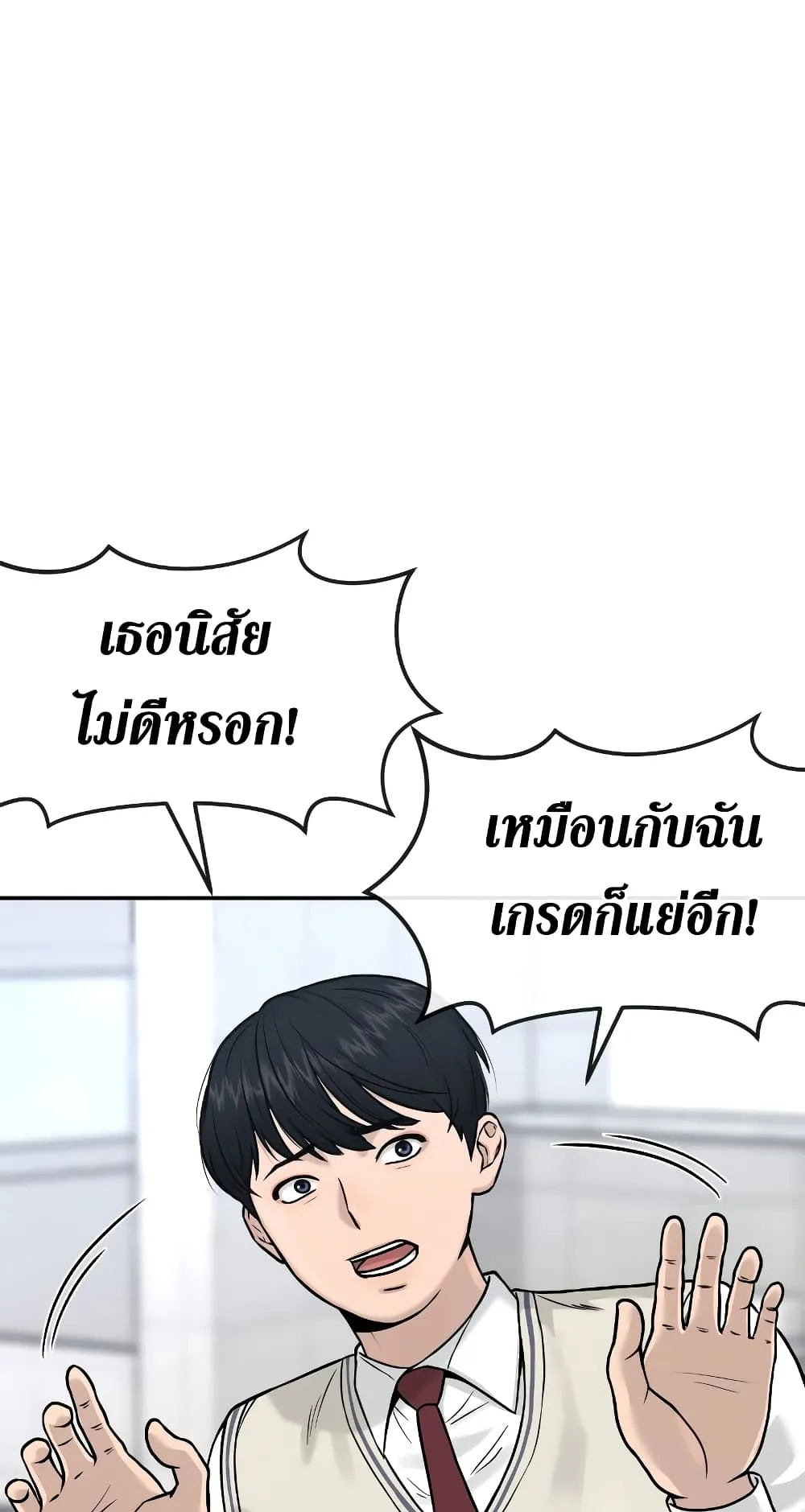 Quest Supremacy ตอนที่ 3 หน้า 90