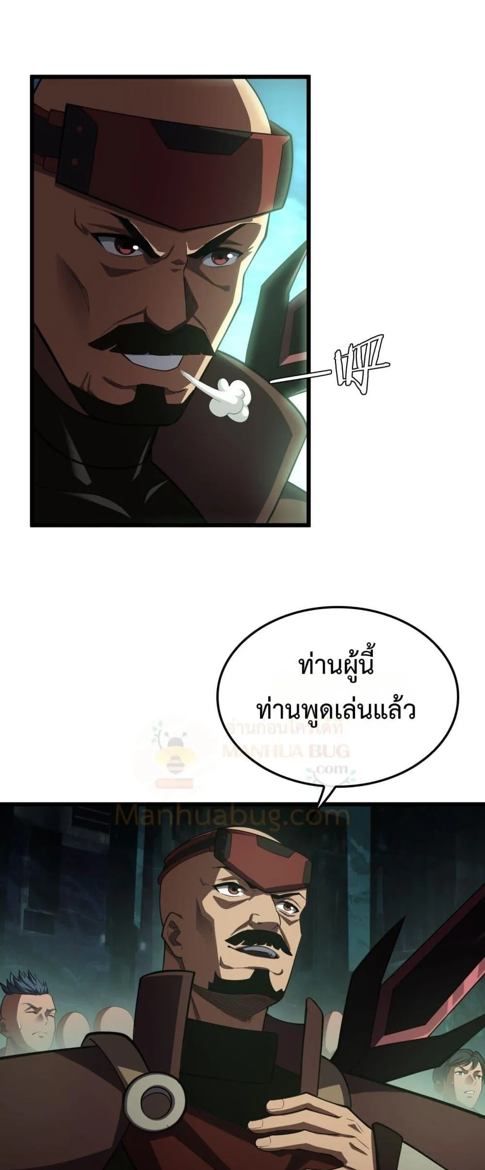 Doomsday Sword God ตอนที่ 80 หน้า 27