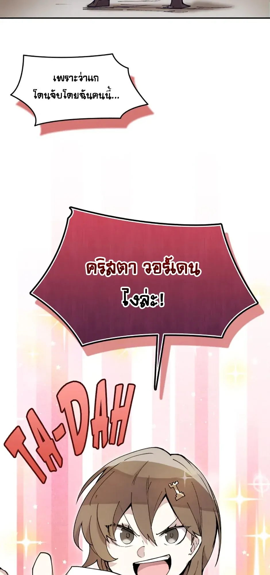 Reincarnation of the Hero Party’s Grand Mage ตอนที่ 10 หน้า 17