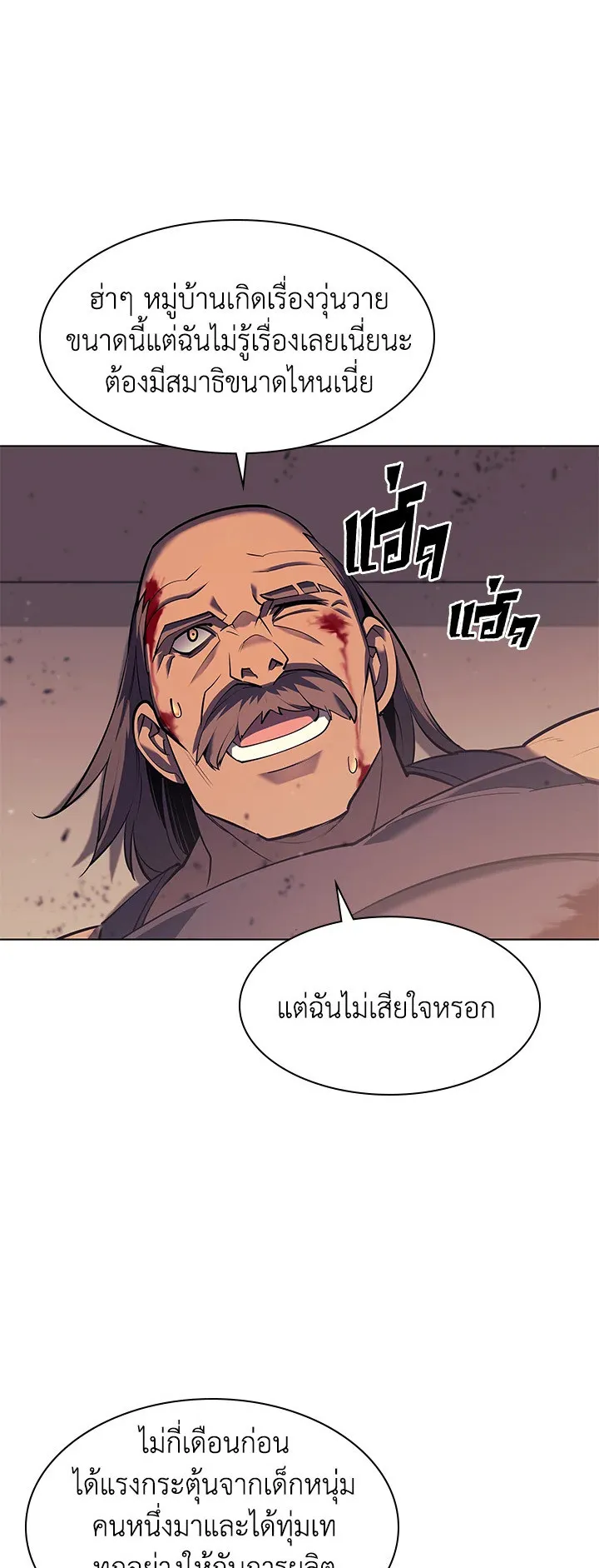 Overgeared ตอนที่ 81 หน้า 50