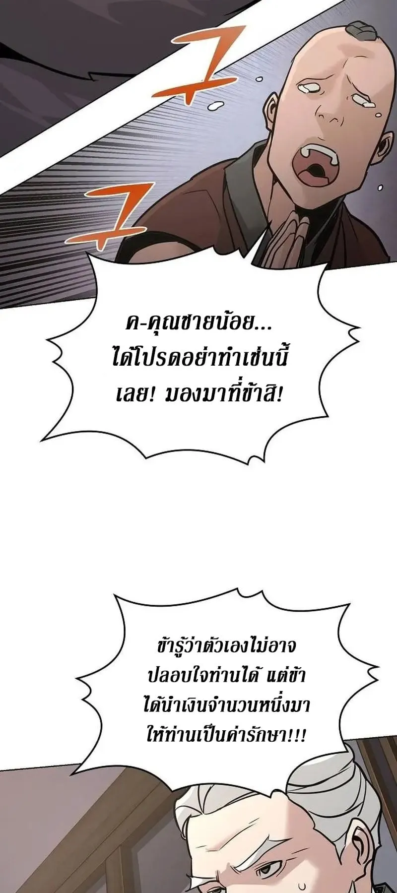 The Mysterious World’s Greatest Martial Artist Little Prince ตอนที่ 4 หน้า 64