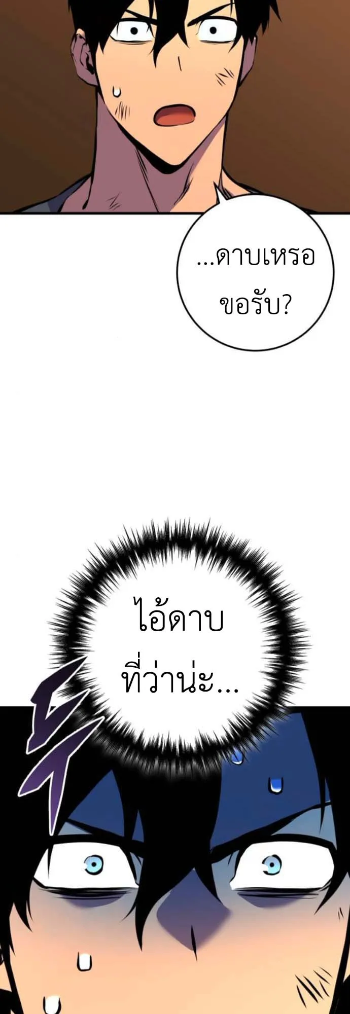 The Wandering Knight’s Survival Manual ตอนที่ 3 หน้า 30