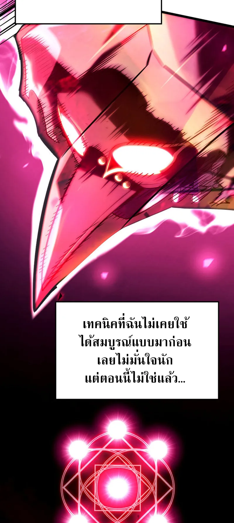 Revenge of the Iron-Blooded Sword Hound ตอนที่ 141 หน้า 44