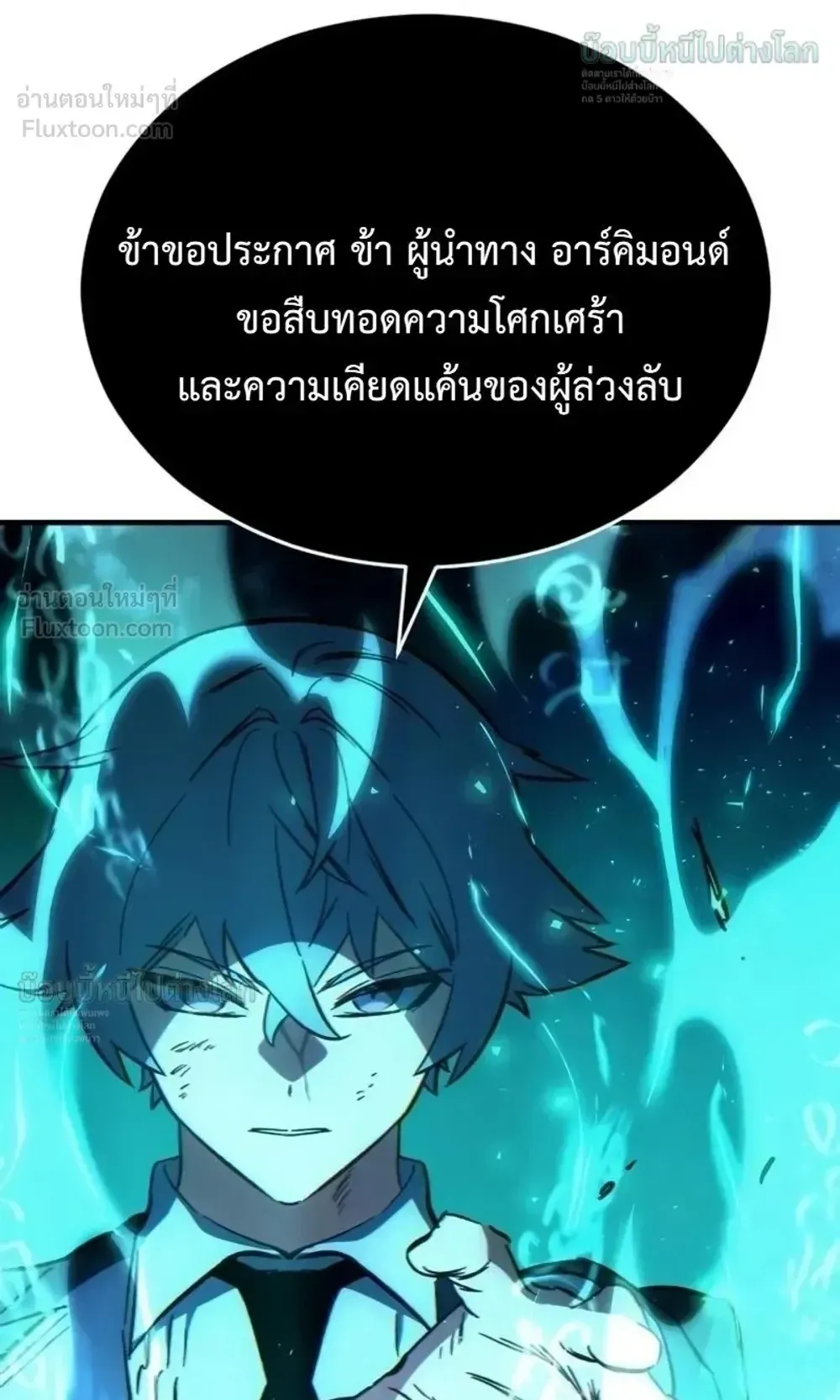 Sword of the Undying ตอนที่ 16 หน้า 222