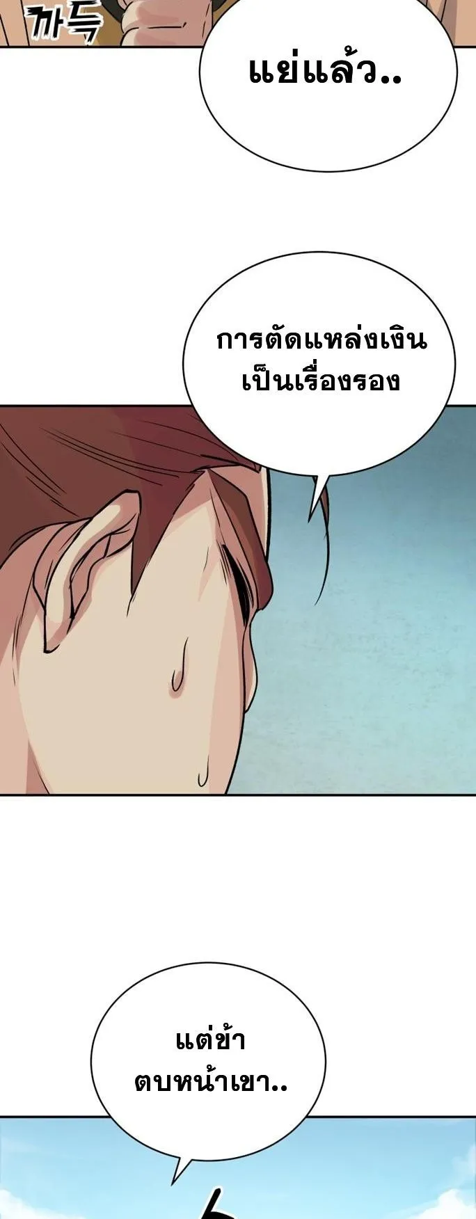 The Heavenly Demon Will Turn the World Upside Down ตอนที่ 4 หน้า 51