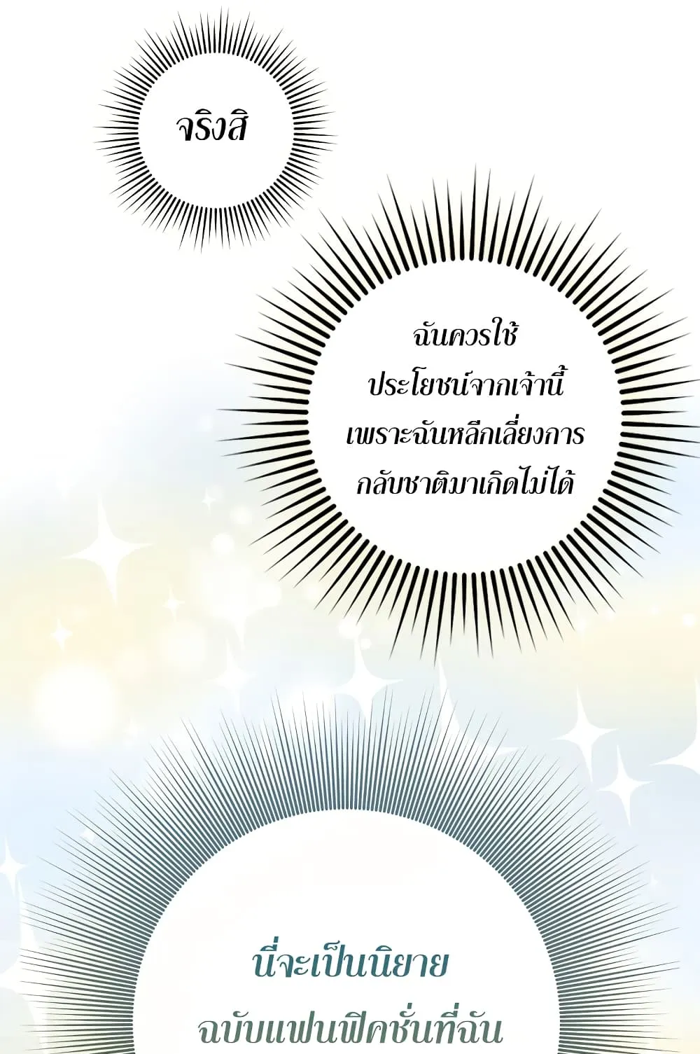 I Played the Role of the Adopted Daughter Too Well ตอนที่ 2 หน้า 61
