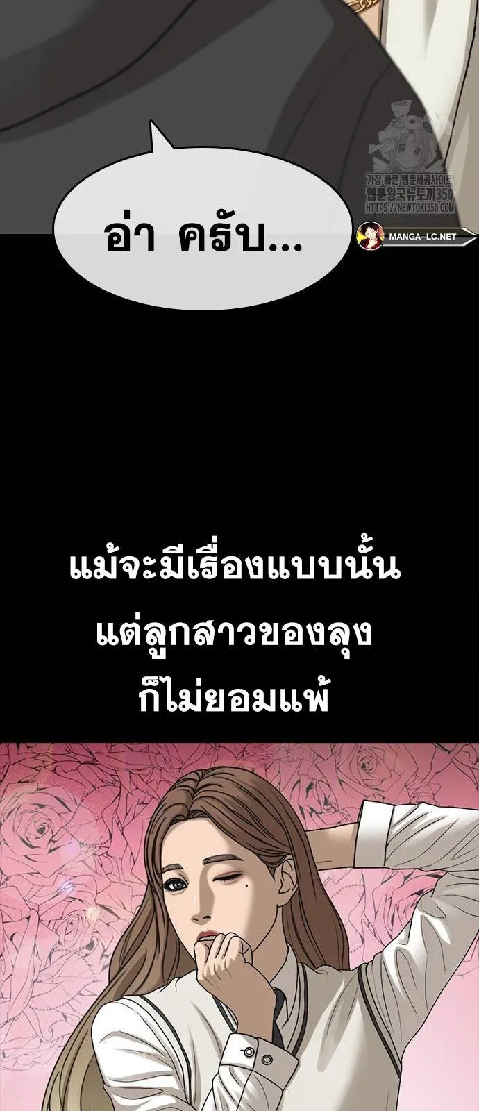 Loser Life 2 ตอนที่ 36 หน้า 21