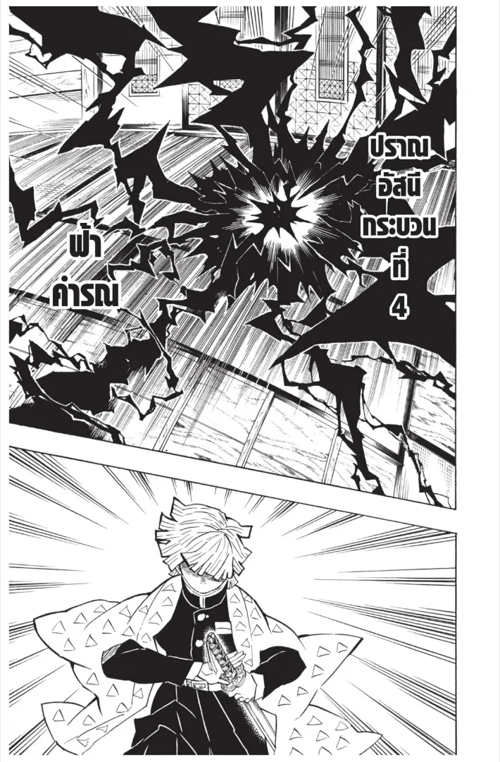 Kimetsu no yaiba ตอนที่ 144 หน้า 17